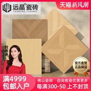 远晶800x800柔光天鹅绒凡尔赛拼花木纹地砖，客厅卧室瓷砖复古法式