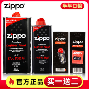 Zippo打火机油zipoo煤油芝宝燃油ziopp专用配件火石