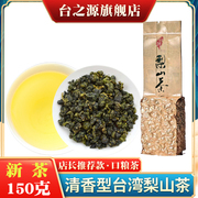 台湾梨山乌龙茶清香口粮，茶叶2024新茶，台湾原产高山乌龙茶高冷茶