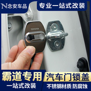普拉多汽车门锁保护盖丰田4000霸道2700改装专用配件限位器门锁扣