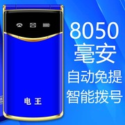 8050毫安大电池全网通4G翻盖老年人手机自动免提智能拨号超强信号