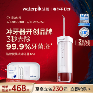 waterpik洁碧便携式冲牙器水，牙线家用洗牙器，洁牙器牙齿洗正畸gs7