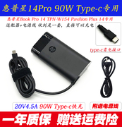 惠普HP星14pro TPN-Q179 W154笔记本电源适配器90W Type-c充电器