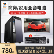 酷睿i3i5i7台式电脑全套办公家用组装机主机E3制图设计3D多开游戏