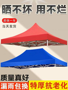 3x3帐篷户外四脚角布伞布米顶布雨棚遮阳棚地摊加厚防雨太阳大伞