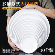 10个装白色密胺圆盘子酒店餐厅商用菜盘自助餐盘仿瓷碟子塑料骨碟