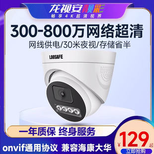 龙视安500万poe半球摄像头，数字网络有线监控摄影头手机远程监控器