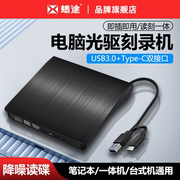 usb3.0外置蓝光刻录机蓝光驱外接移动dvd刻录机，蓝光驱外置3d高清蓝光typec外置，光驱盒适用联想笔记本蓝光光驱