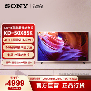 sony索尼kd-50x85k50英寸4khdr全面屏，120hz高刷智能电视