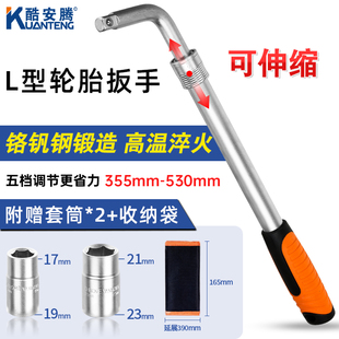 轮胎扳手省力拆卸汽车用换胎工具，l型加长伸缩17192123mm套筒