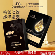 DecorRack黑金面膜组合清洁皮肤补水保湿抗初老去黄暗沉紧致抗皱