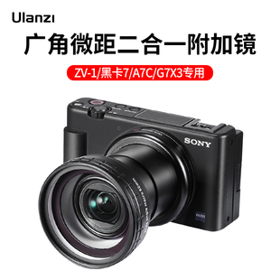 Ulanzi优篮子 sony索尼ZV1相机广角微距二合一镜头52mm转接环附加镜vlog相机配件