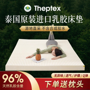 泰国进口theptex有机乳胶床垫纯天然橡胶家用软垫榻榻米儿童