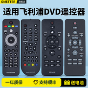 适用飞利浦蓝光DVD遥控器DVP3600 2886/3888642K 3000K5100K BDP3100/93 2900 DVP3256K BTM2280影碟播放机