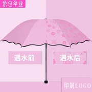 遇水开花伞荷叶边印制广告logo晴雨伞，手动黑胶防晒遮阳伞