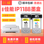 适用佳能ip1188墨盒pg835xl黑色墨盒cl836xl彩色，墨盒canonpixmaip1188彩色，喷墨打印机墨盒可加墨水盒非