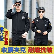 保安夹克春秋工作服套装男女保安，制服加厚长袖特训黑色冬季作训服