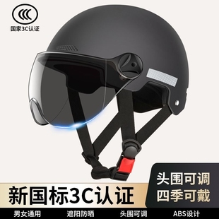 新国标(新国标)3c认证电动车头盔摩托车安全帽，夏季半盔四季通用大头围镜片