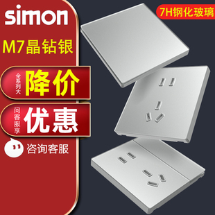 西蒙m7gem晶钻银色超薄磨砂，钢化玻璃开关插座面板五孔墙开