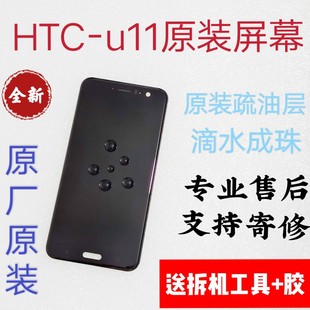 htcu11+uultrauplay液晶屏幕总成，u-1w23w触摸显示屏