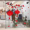 新春春节喜庆墙贴画橱窗，玻璃贴纸过年布置新年装饰品梅花灯笼贴纸