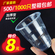 一次性水杯塑料杯商用加厚透明茶杯家用一次杯子航空杯1000只整箱