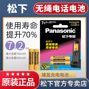 松下7号充电电池 镍氢无绳电话电池 适用西门子gigase飞利浦摩托罗拉无线电话机座机子母机1.2V七号AAA可充电