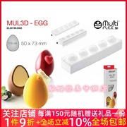 三能意大利Silikomart MUL3D-EGG SI3307 立体鸡蛋模具