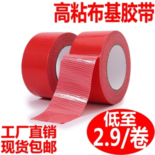 高粘红色布基胶带装修贴地面保护膜专用胶带强力彩色加厚地毯胶带