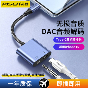 品胜typec耳机转接头有线耳机音频转换器线适用苹果15华为小米安卓手机听歌充电二合一tpc转3.5mm圆孔连接线