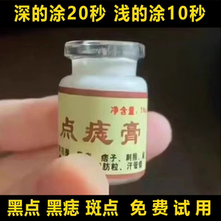 屈臣氏点斑去痣点痣膏脸部专用除志去黑痣祛痣神器