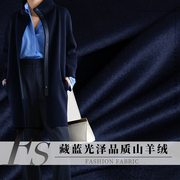 fs风尚藏青微波纹，单面品质山羊绒羊毛，西装大衣服装定制面料布料