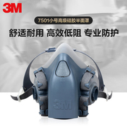 3M7501防毒面具化工防甲醛专用工业粉尘有机蒸汽喷漆呼吸防护面罩
