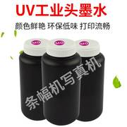 国产UV中性墨水理光G5G6油墨硬性中性UV墨水柯尼卡东芝精工UV打印