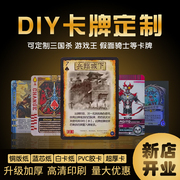 桌游卡牌定制狼人杀假面骑士三国杀武将游戏王卡 diy卡牌来图