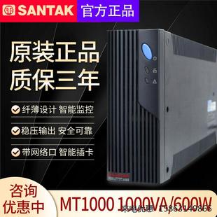 山特mt1000-pro1000va600wups不间断电源稳压电池保修三年