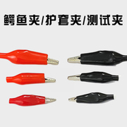 鳄鱼夹 电夹子 测试夹 电源夹 护套夹 红色/黑色 大号/中号/小号