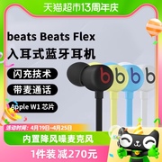 beatsflex无线蓝牙入耳式运动线控耳机魔音，颈挂脖式耳塞苹果耳麦