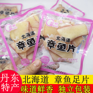 章鱼足片鱿鱼墨鱼足片250g丹东港特产海鲜干货零食休闲食品高林