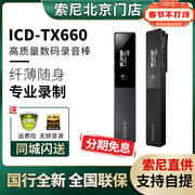 Sony/索尼录音笔 ICD-TX650高清专业MP3会议降噪小巧录音棒tx660