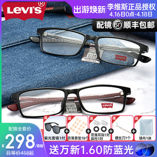 Levis李维斯眼镜TR90超轻眼镜框 时尚男女全框近视眼镜架LS03019