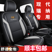 现代瑞纳座套全包四季通用座椅套专用2014/17/20北京汽车坐垫