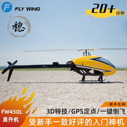 FW450 V2.5航模遥控直升机飞控GPS自稳特技六通道飞机非大疆燃油