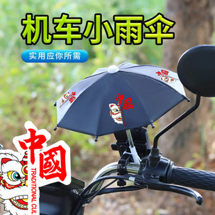 国潮外卖员手机支架小雨伞摩托车电动车导航架迷你遮阳伞logo