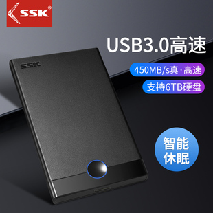 飚王(SSK)SHE090移动硬盘盒2.5英寸USB3.0 SATA串口硬盘SSD外置壳