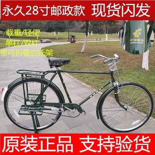 上海原厂永久邮政，老式自行车凤凰28寸传统老款单车二八大杠