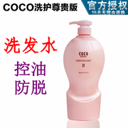 coco香氛领秀可大洗发水控油去油，水溶蛋白清爽舒缓洗发乳780ml