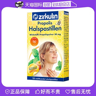 自营zirkulin哲，库林蜂胶润喉，糖*15粒盒