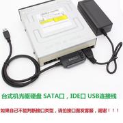 台式电脑dvd光驱转接线usb，串口外置移动刻录老式连易驱数据线