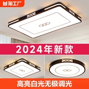 客厅灯现代简约大气2024led吸顶灯家用主卧餐厅灯具套餐卧室